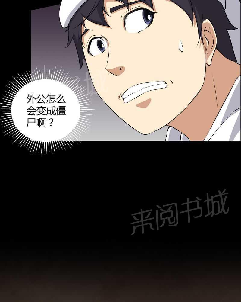 《我在殡仪馆工作的那些事儿》漫画最新章节第38话免费下拉式在线观看章节第【28】张图片