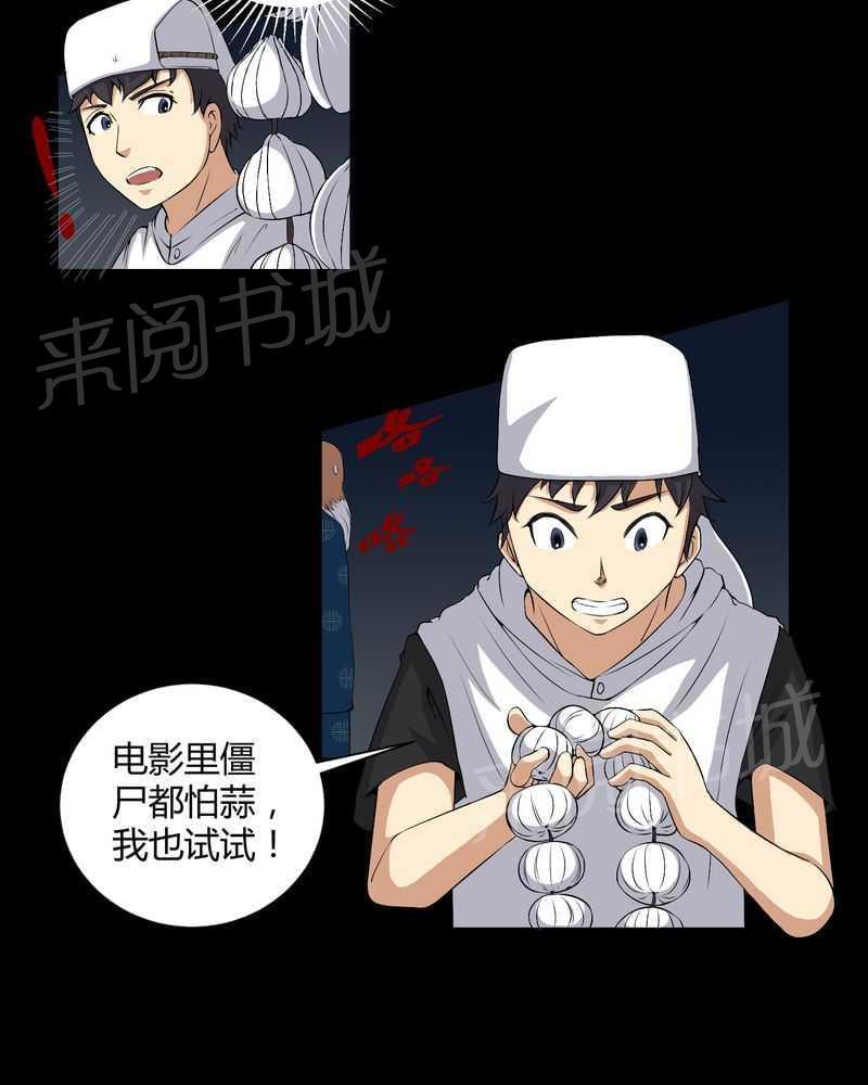 《我在殡仪馆工作的那些事儿》漫画最新章节第38话免费下拉式在线观看章节第【18】张图片