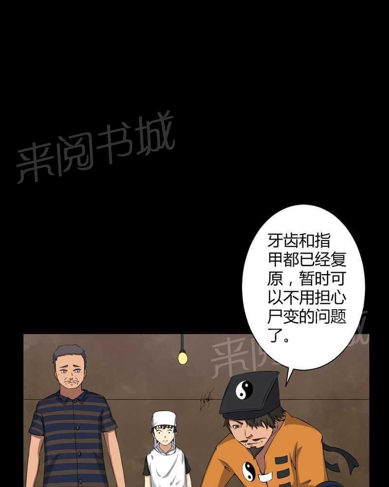 《我在殡仪馆工作的那些事儿》漫画最新章节第38话免费下拉式在线观看章节第【6】张图片