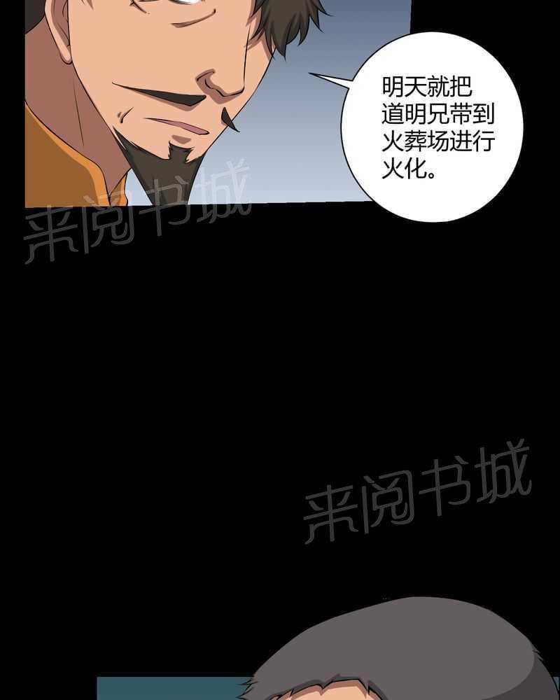 《我在殡仪馆工作的那些事儿》漫画最新章节第38话免费下拉式在线观看章节第【3】张图片