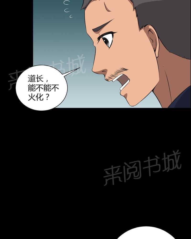 《我在殡仪馆工作的那些事儿》漫画最新章节第38话免费下拉式在线观看章节第【2】张图片