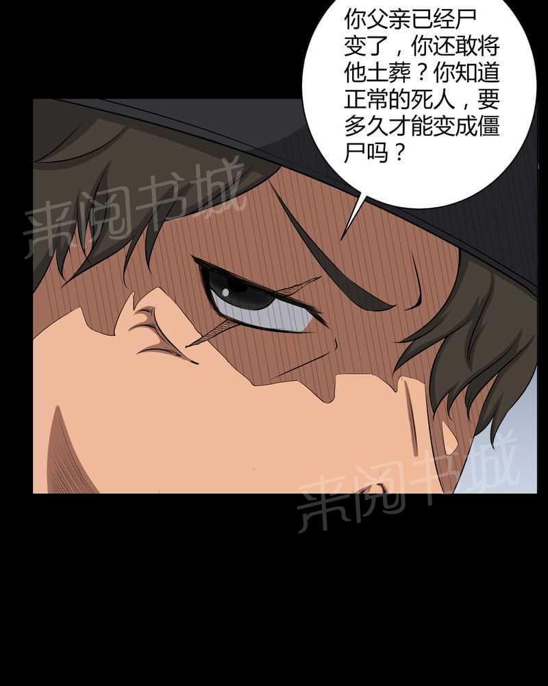 《我在殡仪馆工作的那些事儿》漫画最新章节第38话免费下拉式在线观看章节第【1】张图片