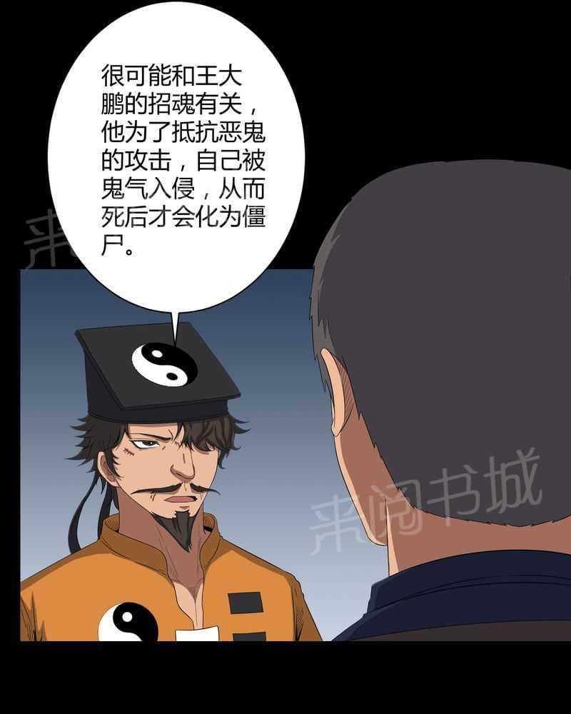 《我在殡仪馆工作的那些事儿》漫画最新章节第39话免费下拉式在线观看章节第【26】张图片