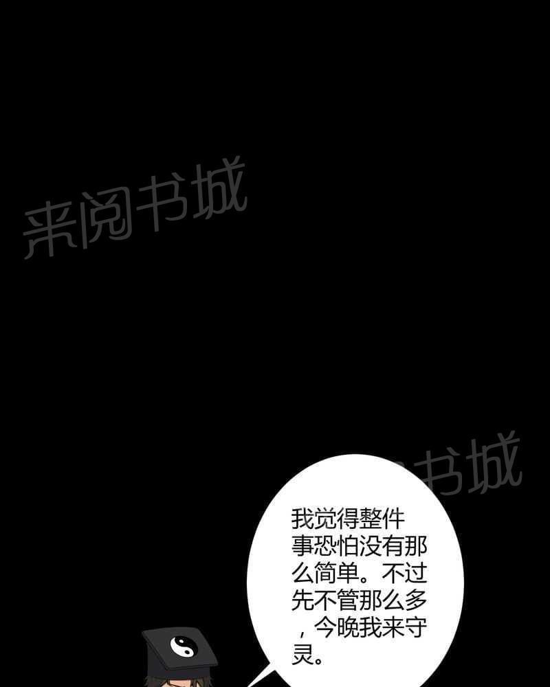 《我在殡仪馆工作的那些事儿》漫画最新章节第39话免费下拉式在线观看章节第【25】张图片