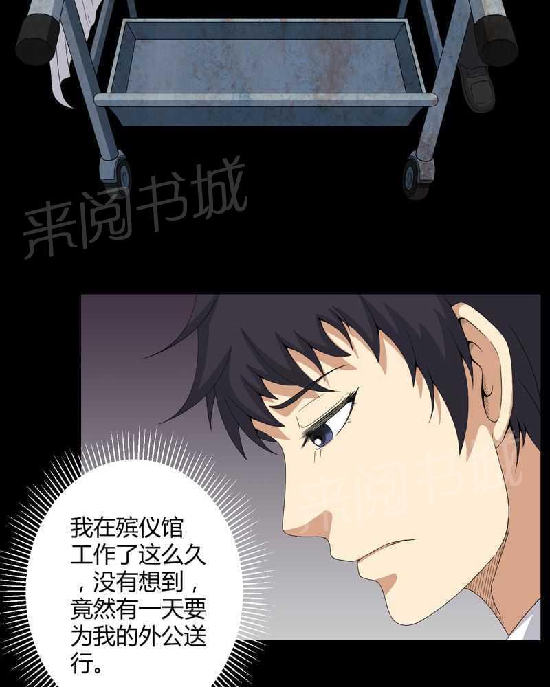 《我在殡仪馆工作的那些事儿》漫画最新章节第39话免费下拉式在线观看章节第【16】张图片