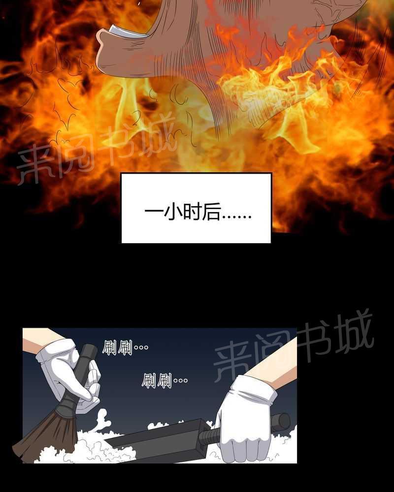 《我在殡仪馆工作的那些事儿》漫画最新章节第40话免费下拉式在线观看章节第【30】张图片