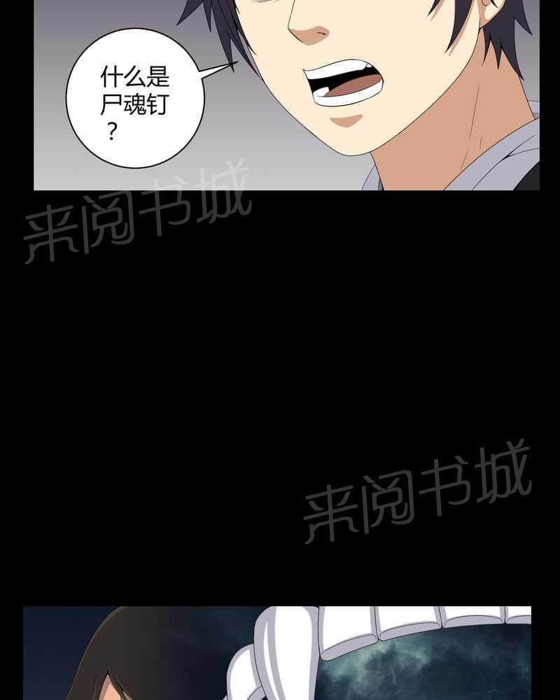 《我在殡仪馆工作的那些事儿》漫画最新章节第40话免费下拉式在线观看章节第【24】张图片