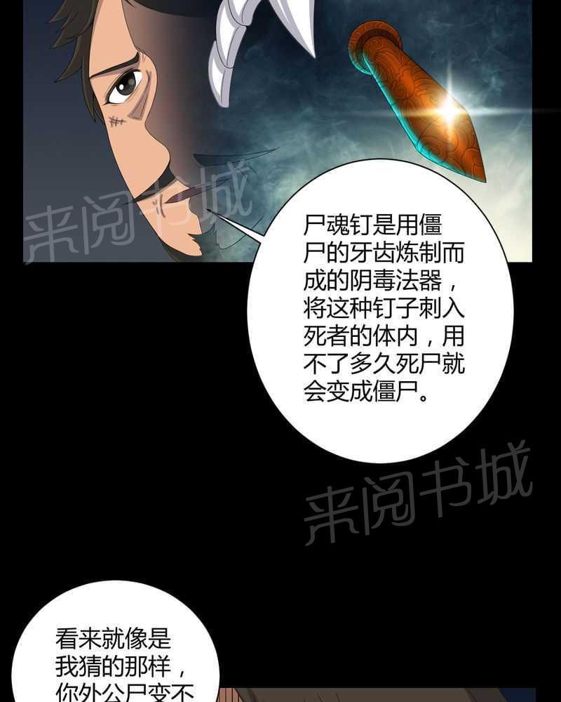 《我在殡仪馆工作的那些事儿》漫画最新章节第40话免费下拉式在线观看章节第【23】张图片