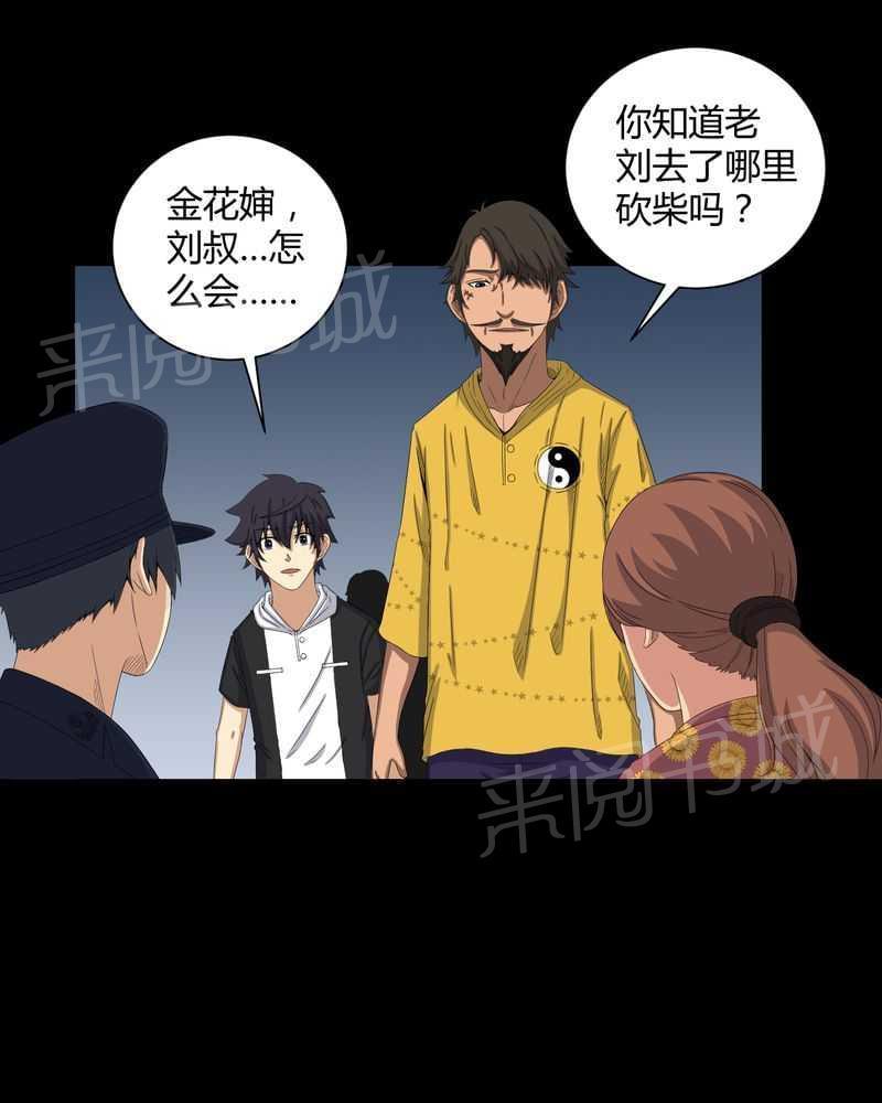 《我在殡仪馆工作的那些事儿》漫画最新章节第40话免费下拉式在线观看章节第【12】张图片