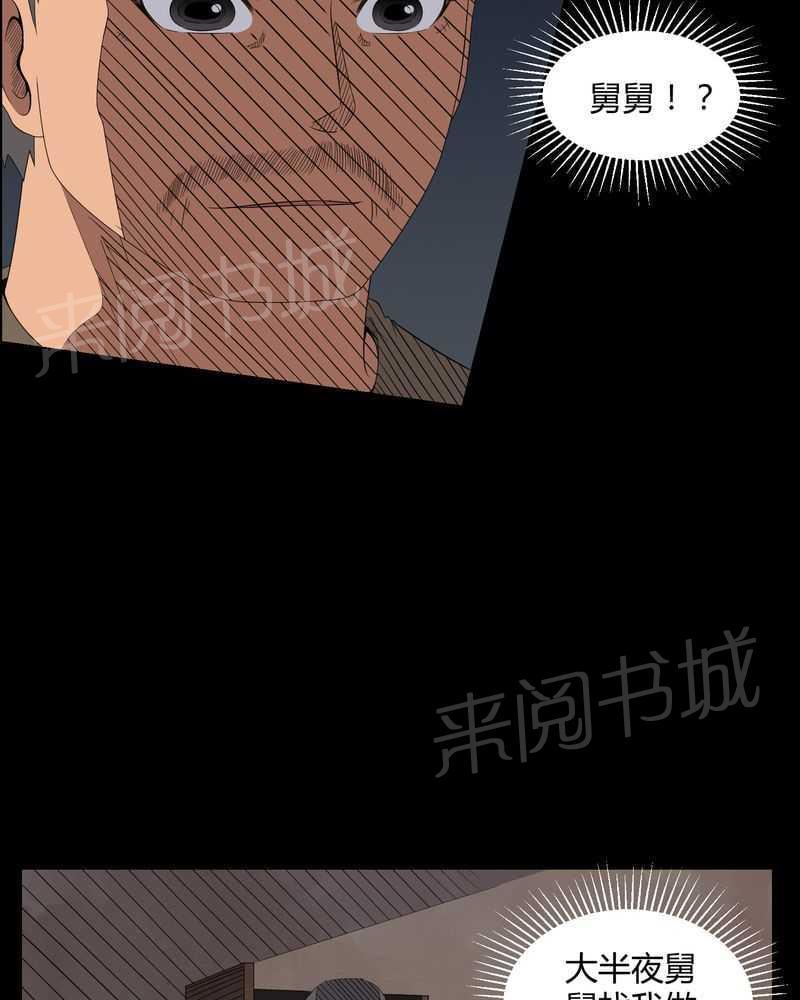 《我在殡仪馆工作的那些事儿》漫画最新章节第41话免费下拉式在线观看章节第【30】张图片