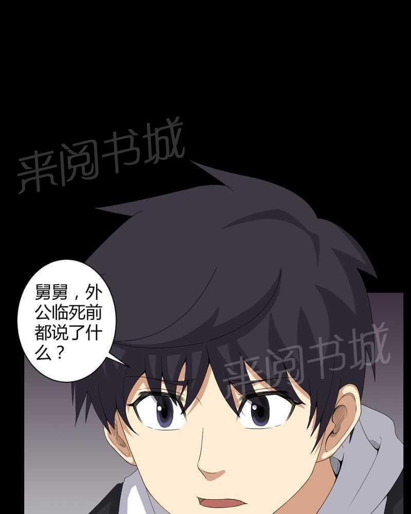 《我在殡仪馆工作的那些事儿》漫画最新章节第41话免费下拉式在线观看章节第【20】张图片