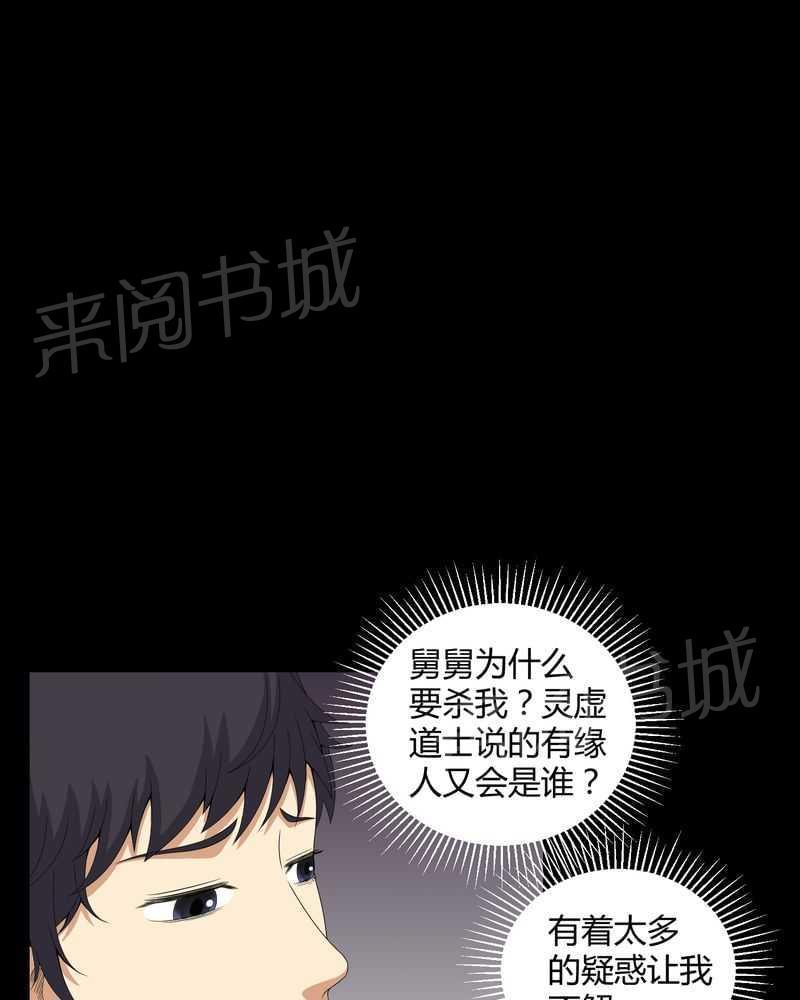 《我在殡仪馆工作的那些事儿》漫画最新章节第43话免费下拉式在线观看章节第【6】张图片