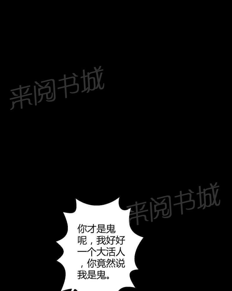 《我在殡仪馆工作的那些事儿》漫画最新章节第44话免费下拉式在线观看章节第【25】张图片