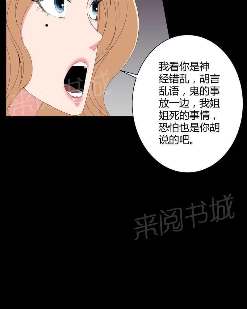 《我在殡仪馆工作的那些事儿》漫画最新章节第44话免费下拉式在线观看章节第【13】张图片