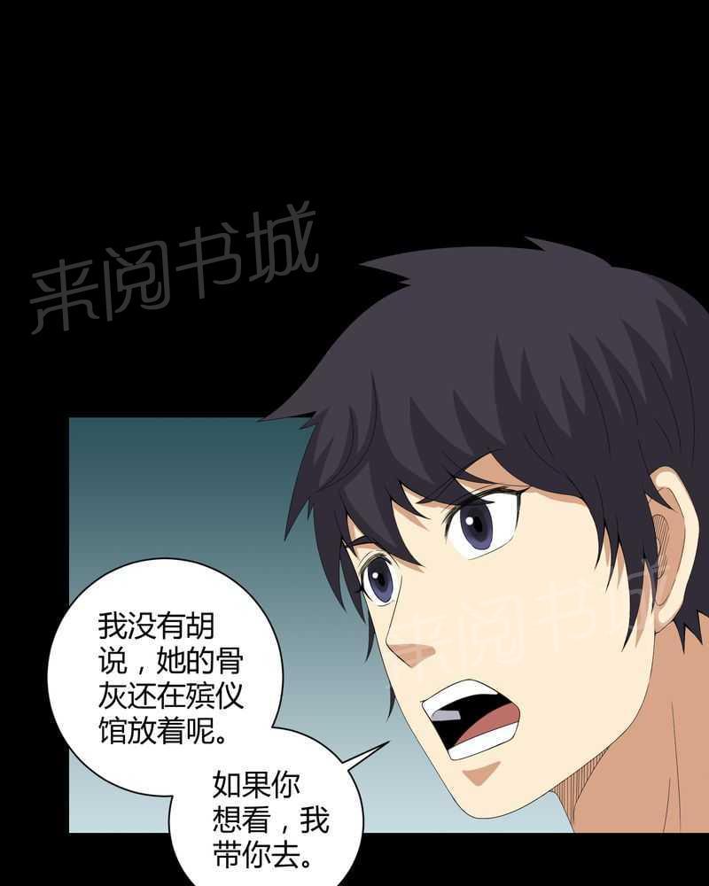 《我在殡仪馆工作的那些事儿》漫画最新章节第44话免费下拉式在线观看章节第【12】张图片