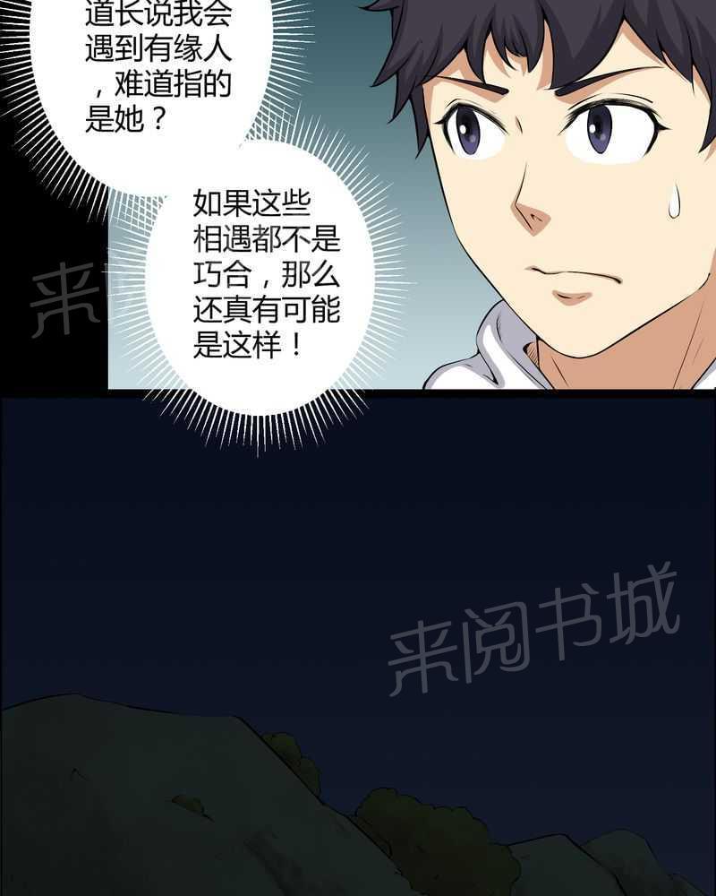 《我在殡仪馆工作的那些事儿》漫画最新章节第45话免费下拉式在线观看章节第【28】张图片