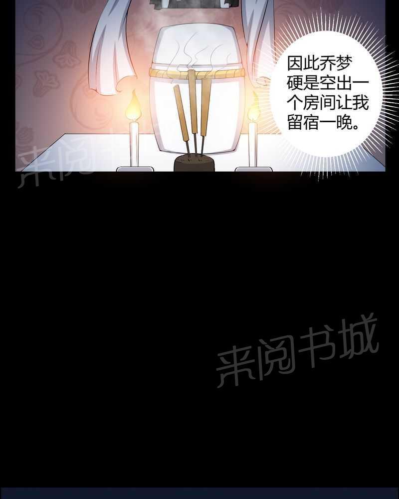 《我在殡仪馆工作的那些事儿》漫画最新章节第45话免费下拉式在线观看章节第【13】张图片