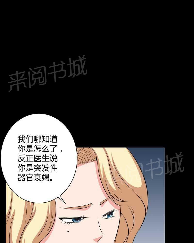 《我在殡仪馆工作的那些事儿》漫画最新章节第46话免费下拉式在线观看章节第【20】张图片