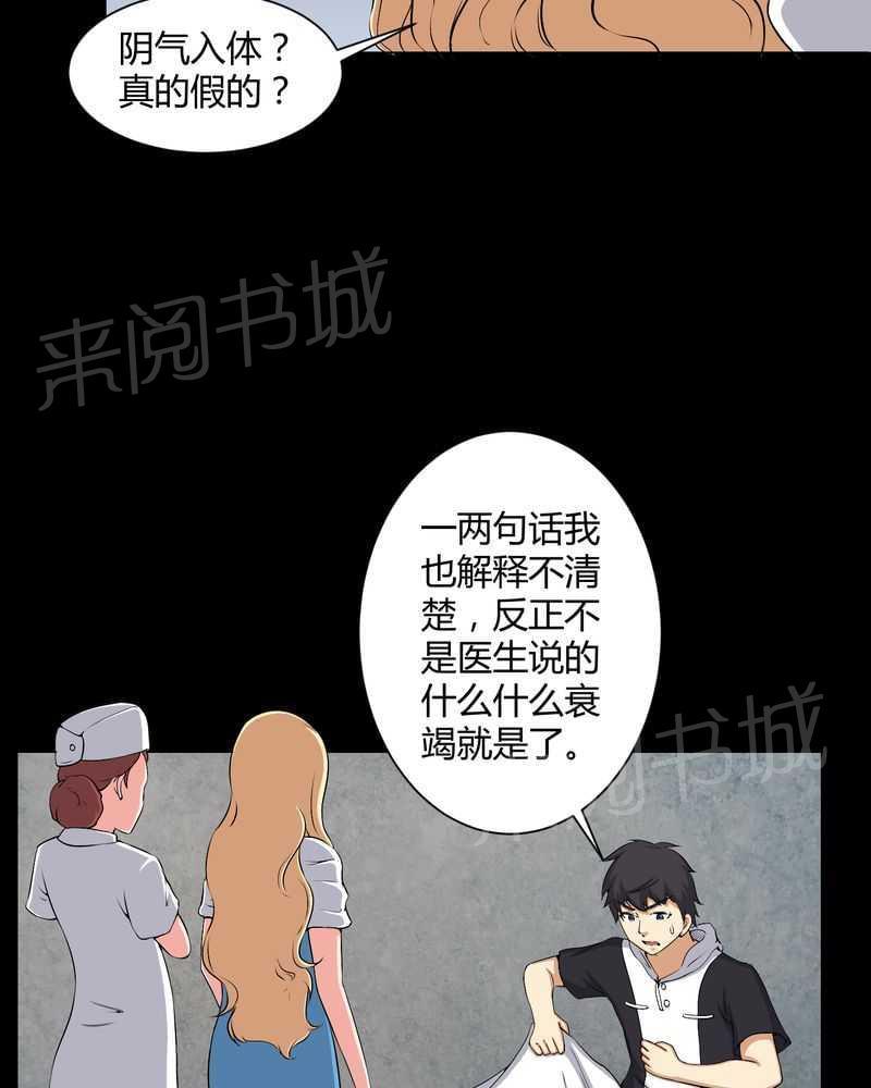 《我在殡仪馆工作的那些事儿》漫画最新章节第46话免费下拉式在线观看章节第【10】张图片