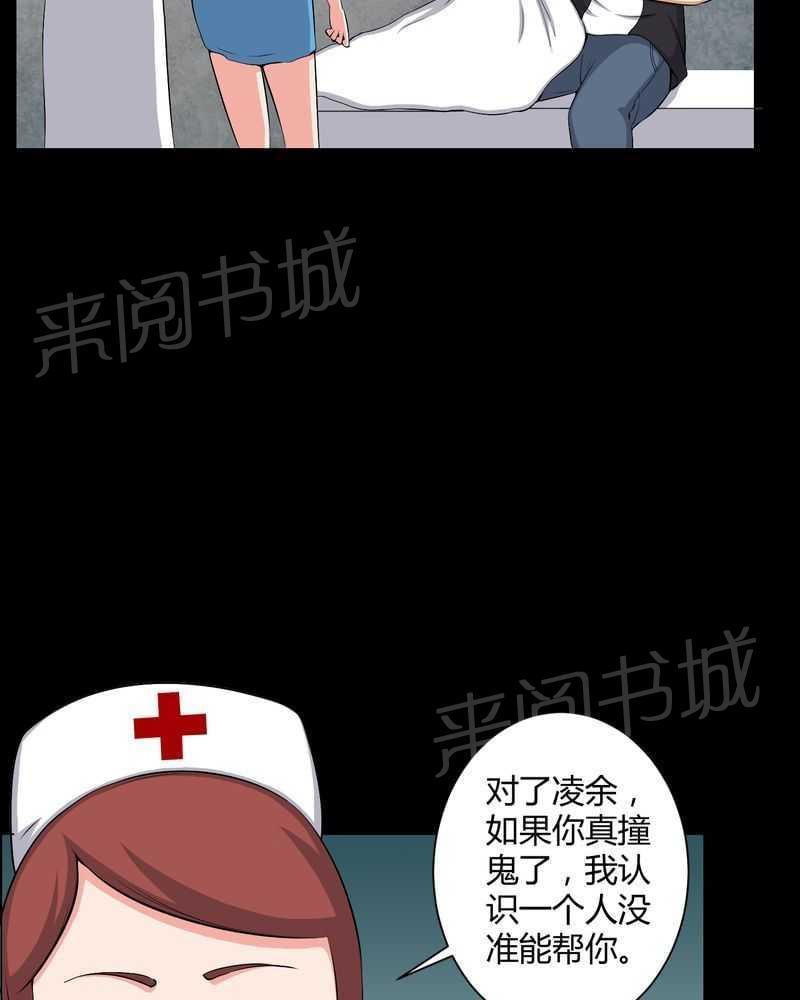 《我在殡仪馆工作的那些事儿》漫画最新章节第46话免费下拉式在线观看章节第【9】张图片