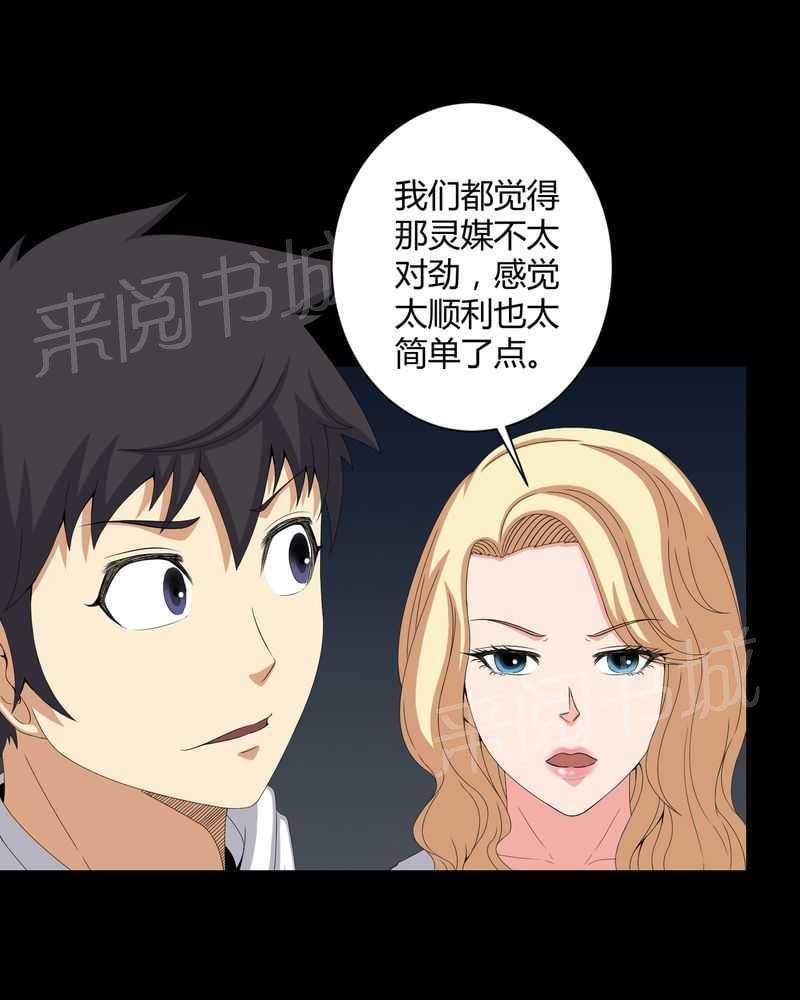 《我在殡仪馆工作的那些事儿》漫画最新章节第48话免费下拉式在线观看章节第【21】张图片