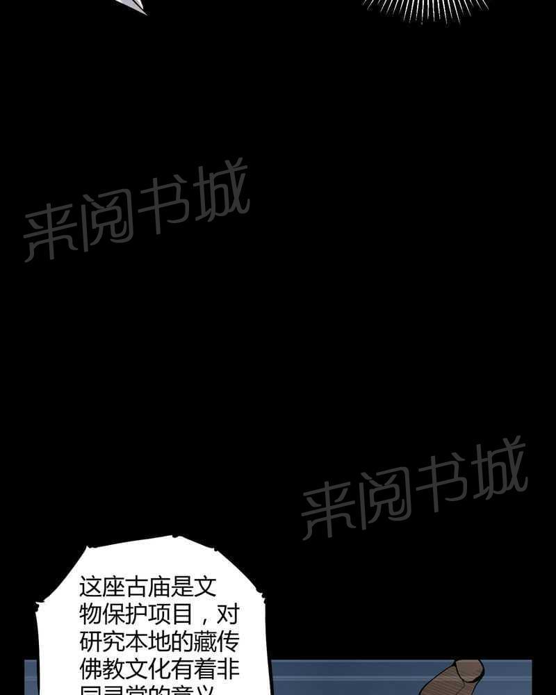 《我在殡仪馆工作的那些事儿》漫画最新章节第50话免费下拉式在线观看章节第【25】张图片