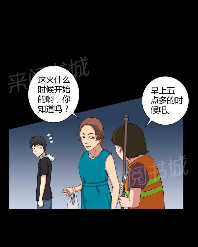 《我在殡仪馆工作的那些事儿》漫画最新章节第50话免费下拉式在线观看章节第【21】张图片