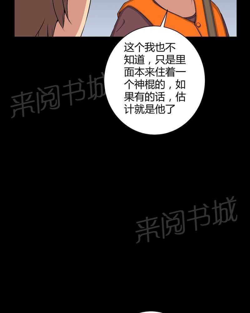 《我在殡仪馆工作的那些事儿》漫画最新章节第50话免费下拉式在线观看章节第【19】张图片