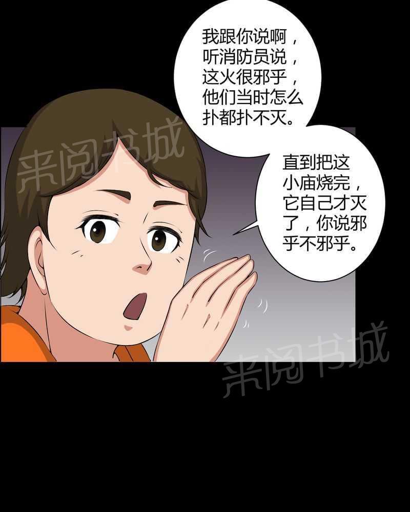 《我在殡仪馆工作的那些事儿》漫画最新章节第50话免费下拉式在线观看章节第【18】张图片