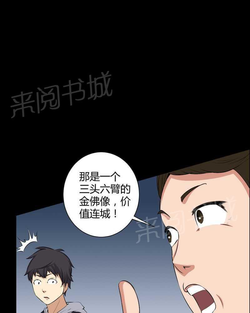 《我在殡仪馆工作的那些事儿》漫画最新章节第50话免费下拉式在线观看章节第【15】张图片