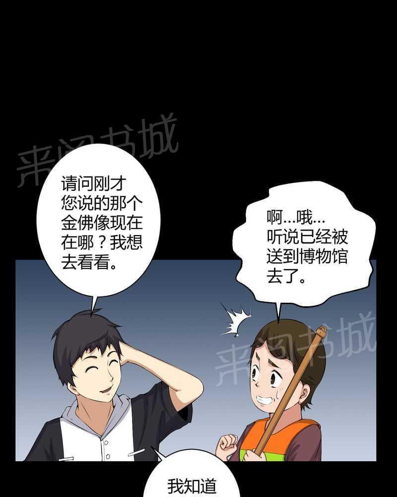 《我在殡仪馆工作的那些事儿》漫画最新章节第50话免费下拉式在线观看章节第【12】张图片