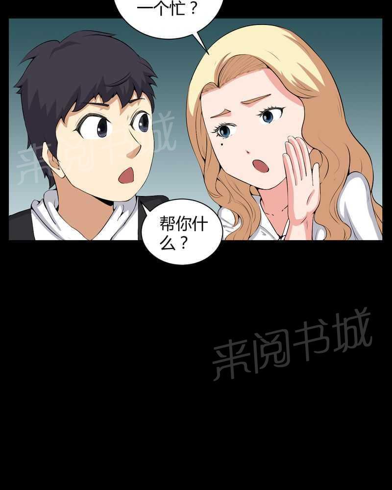 《我在殡仪馆工作的那些事儿》漫画最新章节第51话免费下拉式在线观看章节第【24】张图片