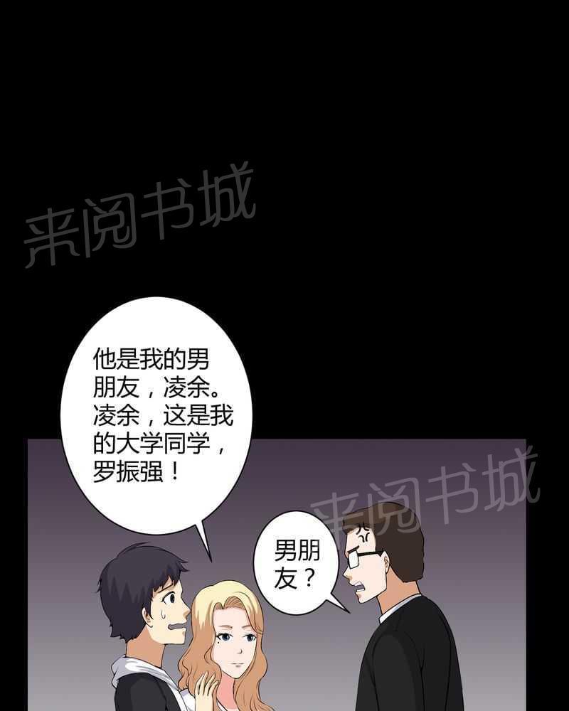 《我在殡仪馆工作的那些事儿》漫画最新章节第51话免费下拉式在线观看章节第【20】张图片