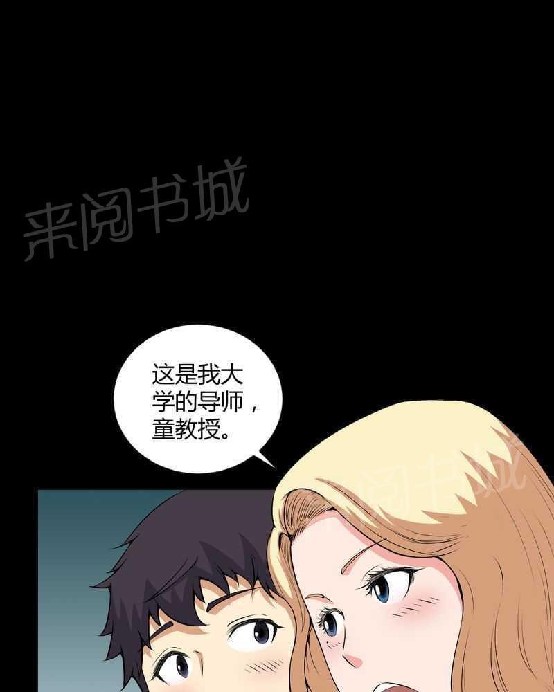 《我在殡仪馆工作的那些事儿》漫画最新章节第51话免费下拉式在线观看章节第【6】张图片