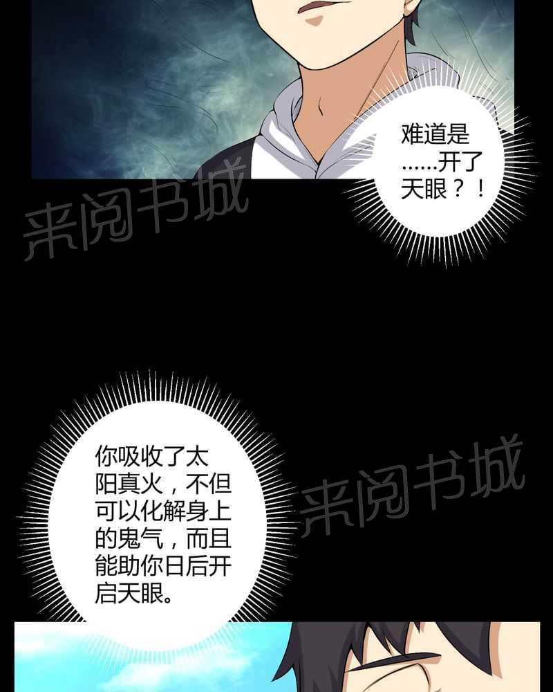 《我在殡仪馆工作的那些事儿》漫画最新章节第52话免费下拉式在线观看章节第【30】张图片