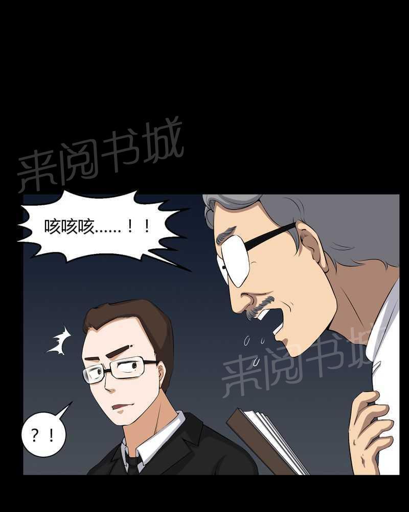 《我在殡仪馆工作的那些事儿》漫画最新章节第52话免费下拉式在线观看章节第【26】张图片