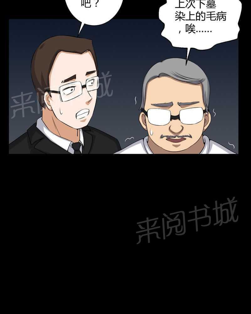 《我在殡仪馆工作的那些事儿》漫画最新章节第52话免费下拉式在线观看章节第【24】张图片