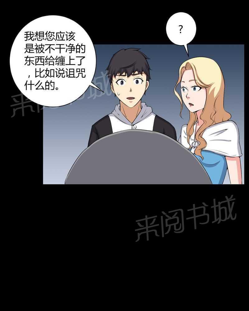 《我在殡仪馆工作的那些事儿》漫画最新章节第52话免费下拉式在线观看章节第【23】张图片