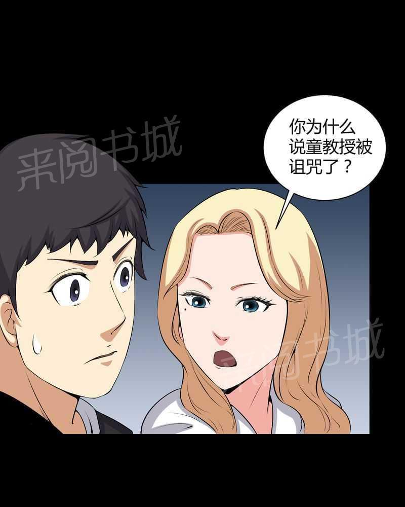 《我在殡仪馆工作的那些事儿》漫画最新章节第52话免费下拉式在线观看章节第【21】张图片