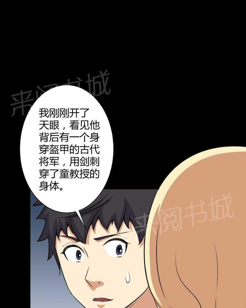 《我在殡仪馆工作的那些事儿》漫画最新章节第52话免费下拉式在线观看章节第【20】张图片