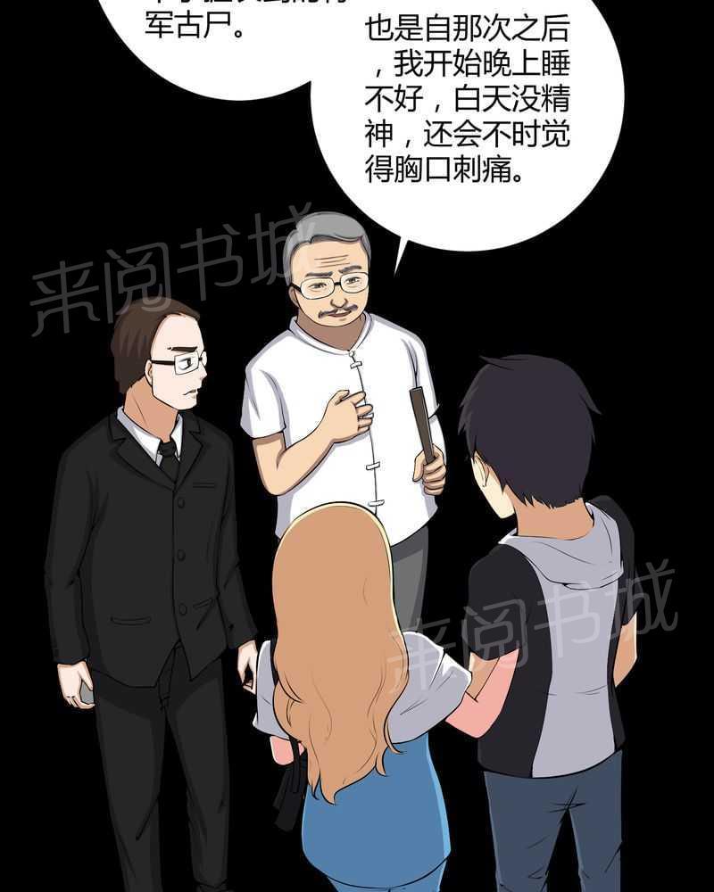 《我在殡仪馆工作的那些事儿》漫画最新章节第52话免费下拉式在线观看章节第【17】张图片