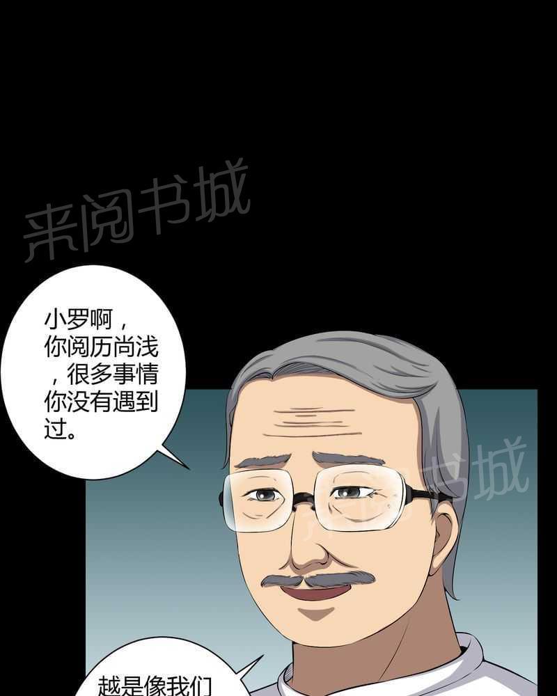 《我在殡仪馆工作的那些事儿》漫画最新章节第52话免费下拉式在线观看章节第【15】张图片