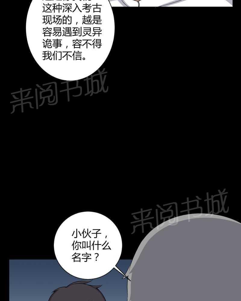 《我在殡仪馆工作的那些事儿》漫画最新章节第52话免费下拉式在线观看章节第【14】张图片