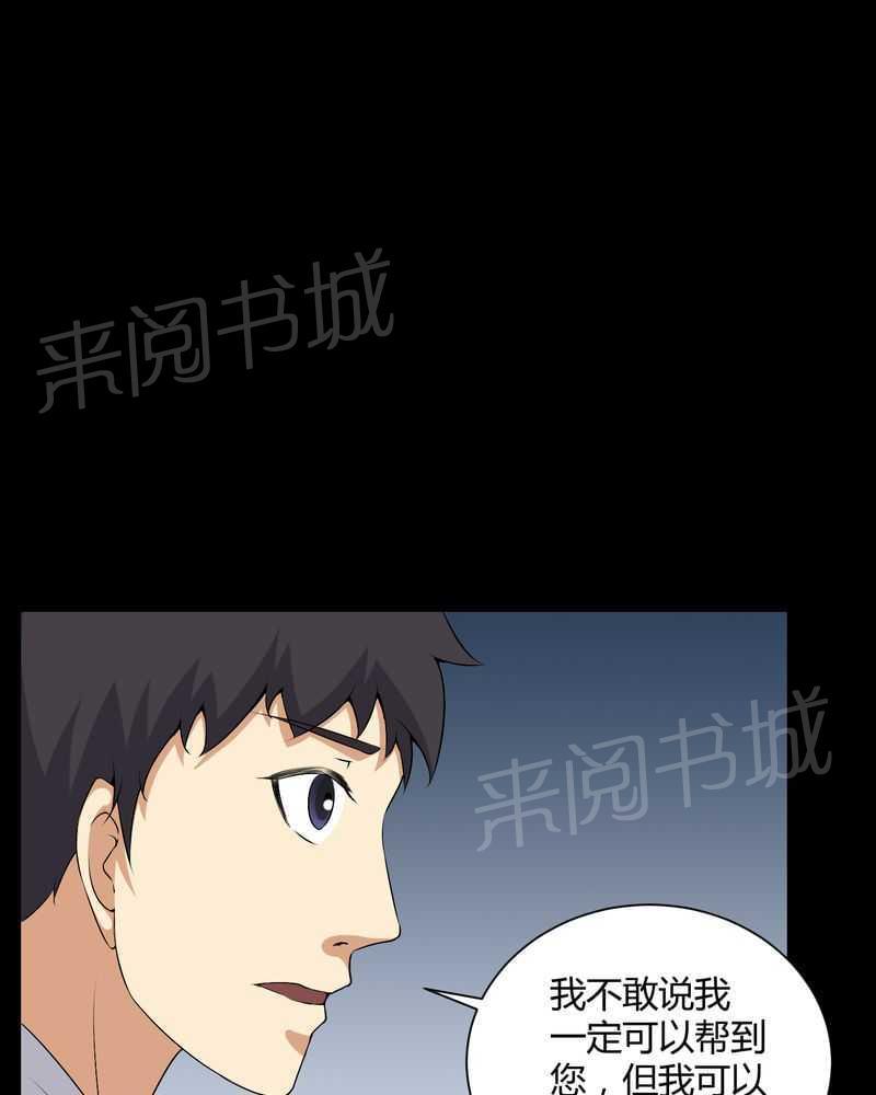 《我在殡仪馆工作的那些事儿》漫画最新章节第52话免费下拉式在线观看章节第【11】张图片