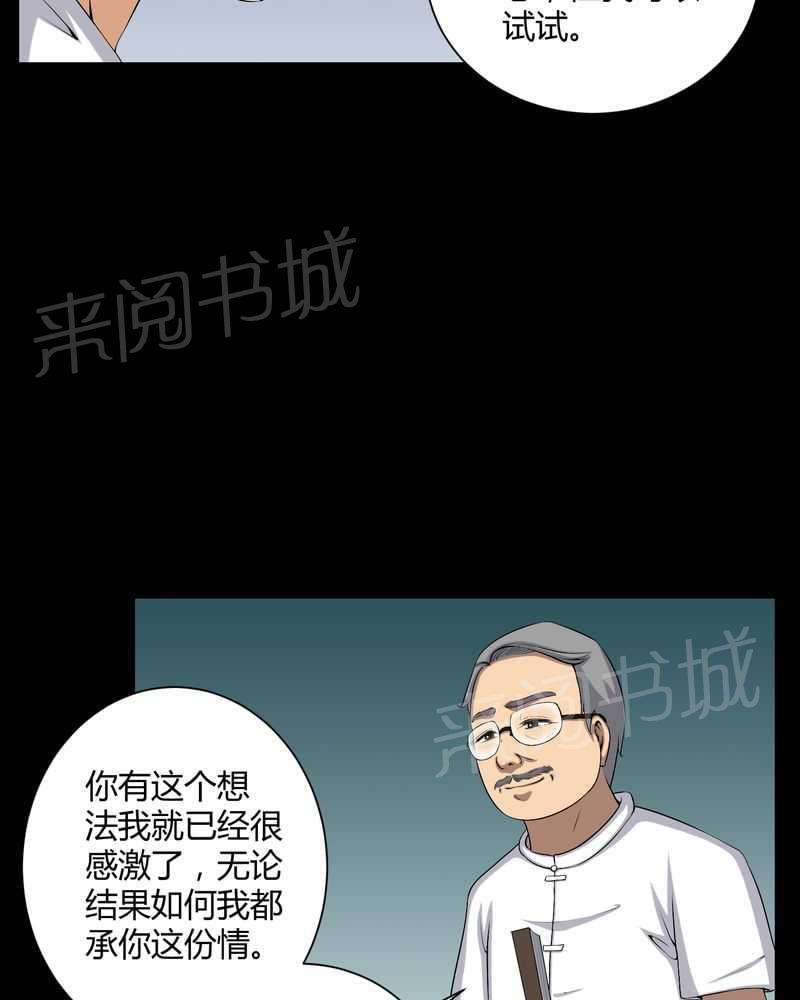 《我在殡仪馆工作的那些事儿》漫画最新章节第52话免费下拉式在线观看章节第【10】张图片