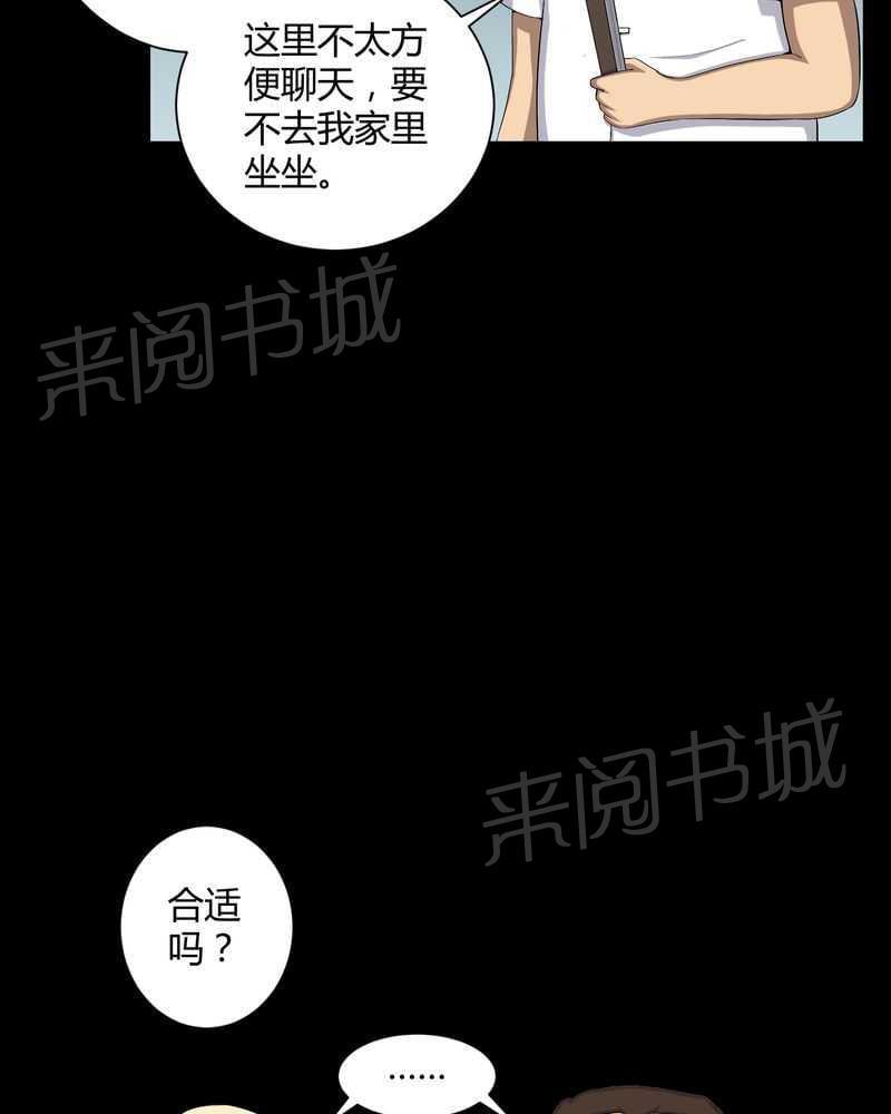 《我在殡仪馆工作的那些事儿》漫画最新章节第52话免费下拉式在线观看章节第【9】张图片