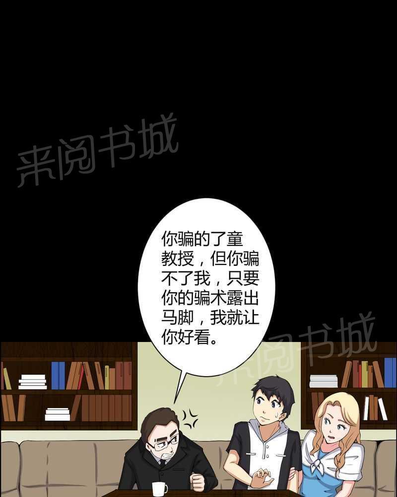 《我在殡仪馆工作的那些事儿》漫画最新章节第52话免费下拉式在线观看章节第【6】张图片