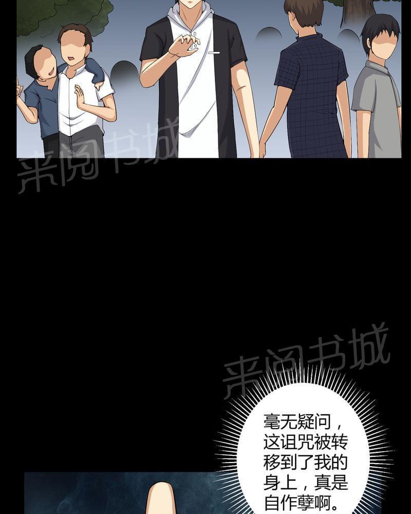 《我在殡仪馆工作的那些事儿》漫画最新章节第54话免费下拉式在线观看章节第【30】张图片