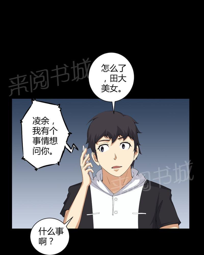 《我在殡仪馆工作的那些事儿》漫画最新章节第54话免费下拉式在线观看章节第【26】张图片