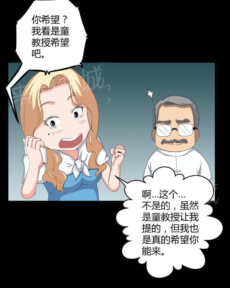 《我在殡仪馆工作的那些事儿》漫画最新章节第54话免费下拉式在线观看章节第【22】张图片